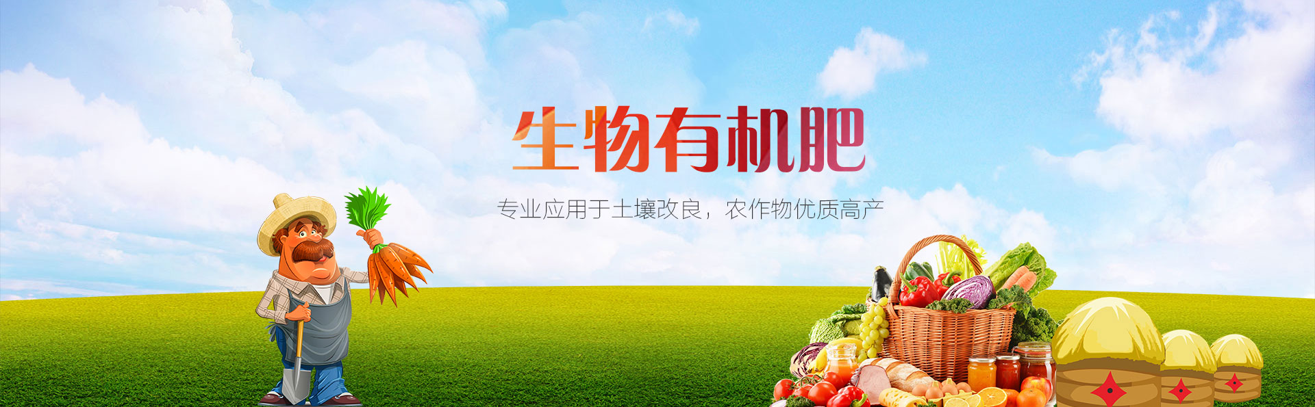 AG真人·「中国」官方官网生物化肥技术benner1